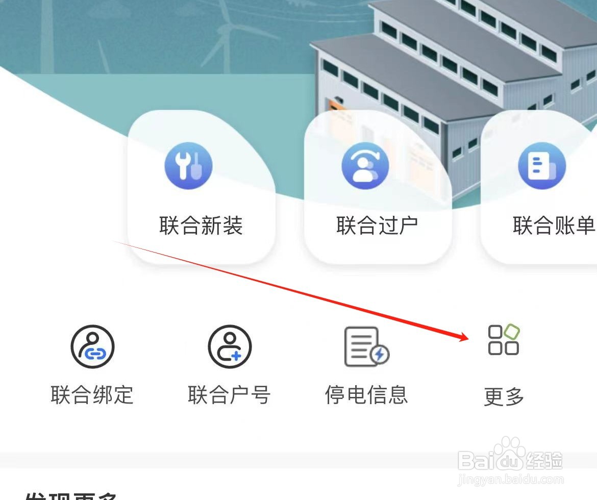 南网在线如何查看电费账单