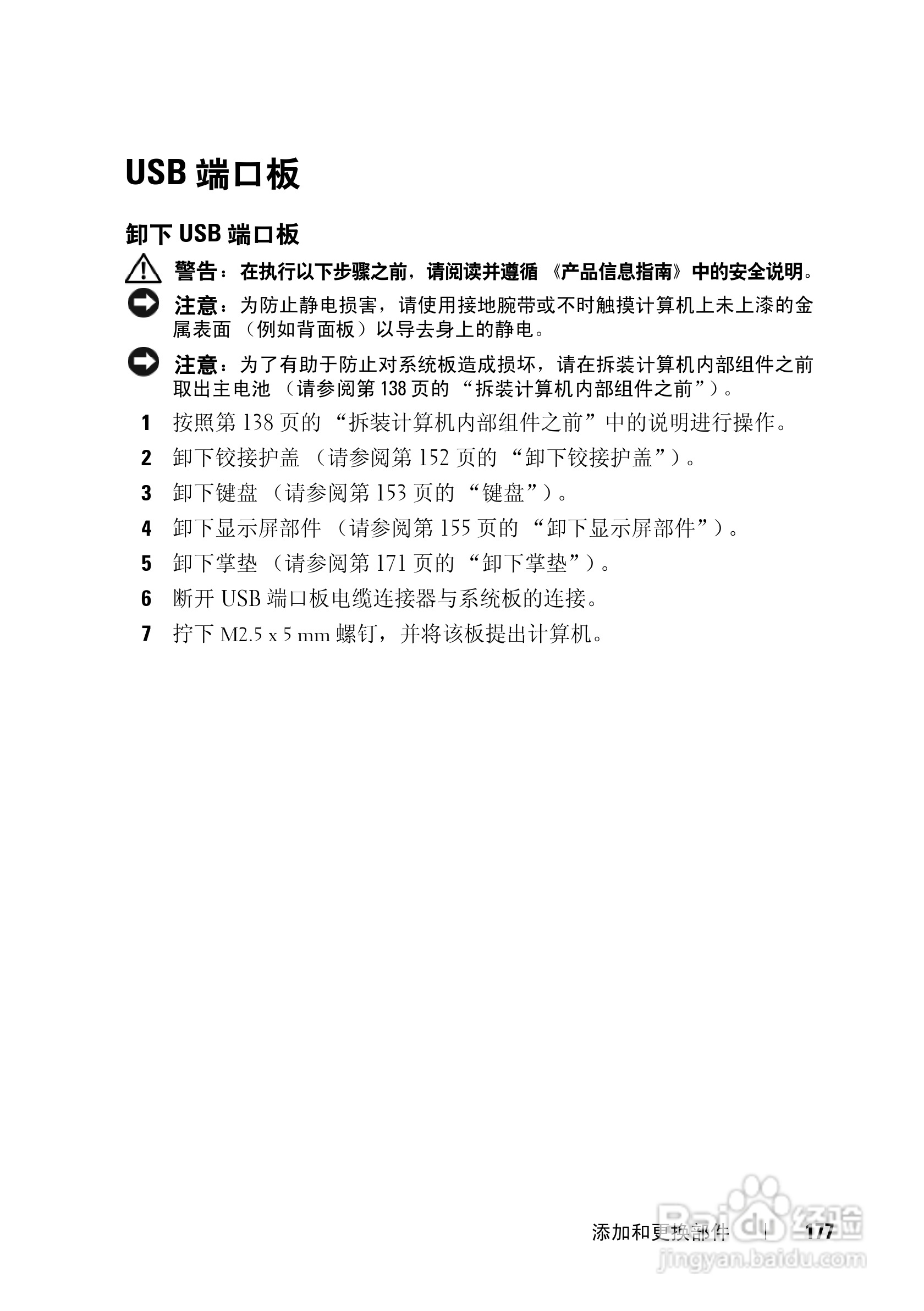 戴尔Precision M6300笔记本电脑使用说明书:[18]