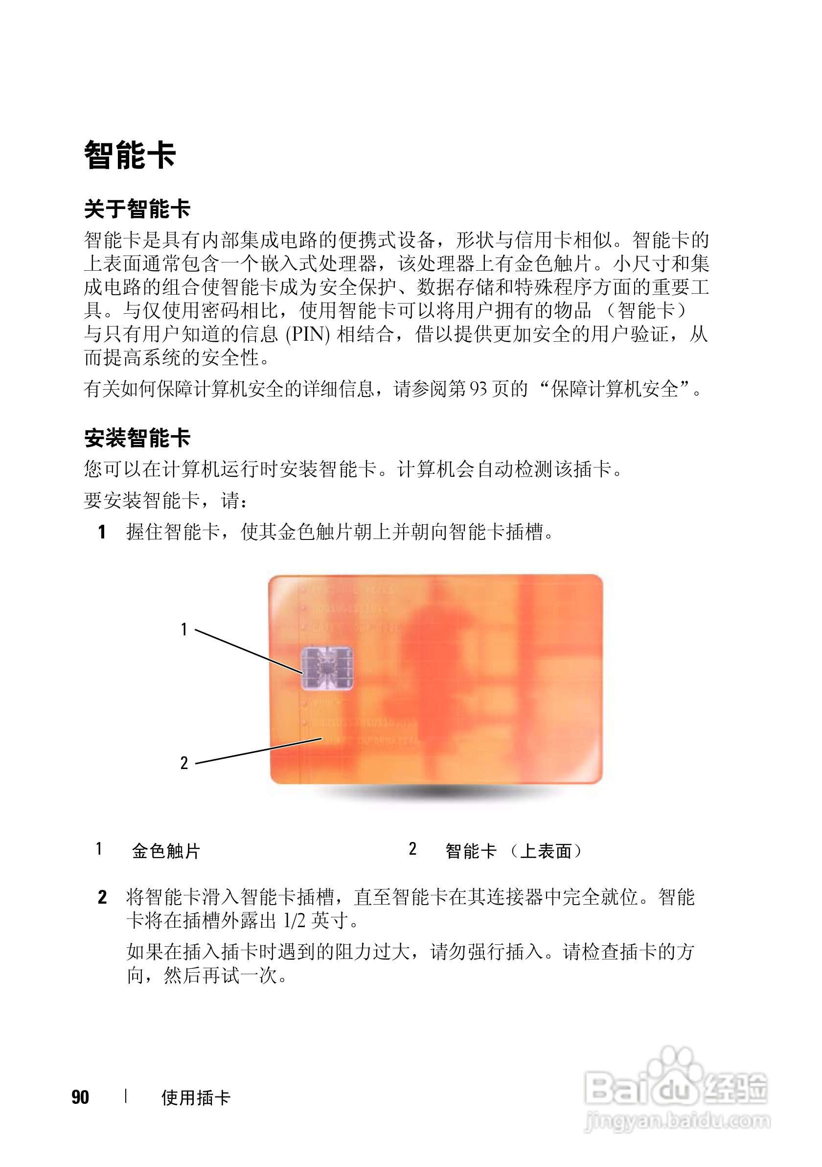 戴尔Precision M6300笔记本电脑使用说明书:[9]