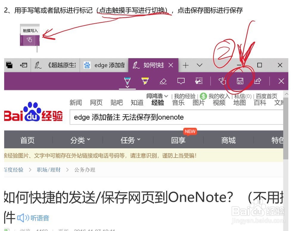 OneNote与edge联用保存及标记网页
