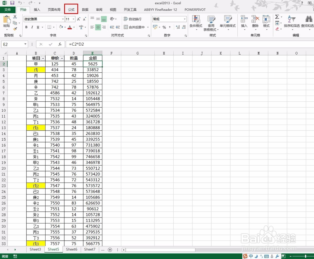 excel2013如何显示单元格中的公式