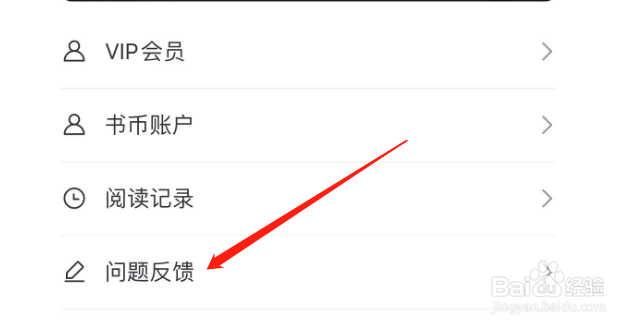 淘小说APP怎么反馈小说内容问题