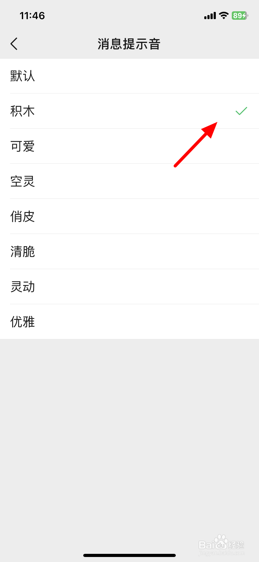 苹果微信提示音怎么设置
