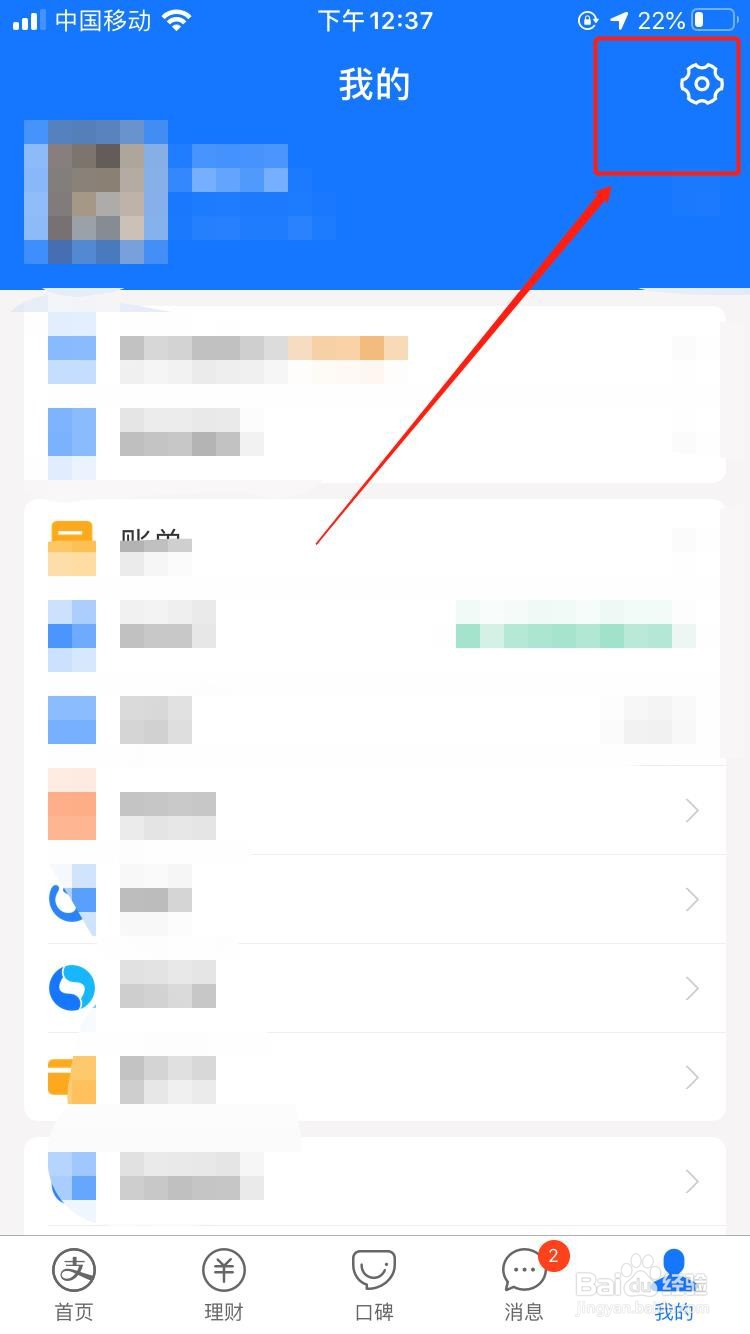 支付宝中如何移除表情?
