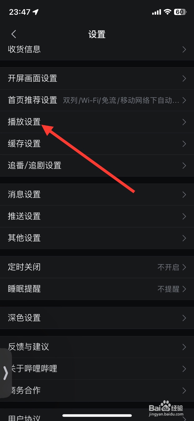 B站应用内自动小窗播放功能如何关闭