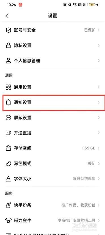 快手极速版如何关闭桌面弹窗