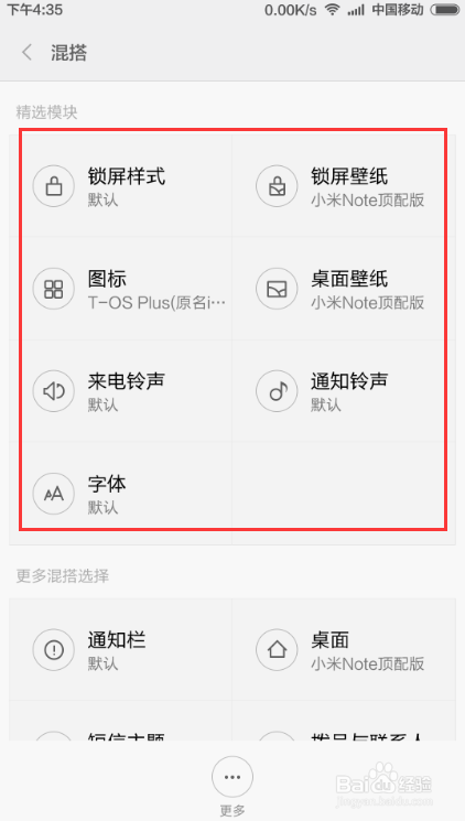 如何DIY小米主题风格