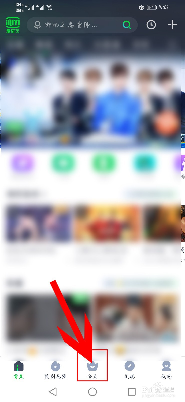 爱奇艺视频如何续费黄金VIP会员
