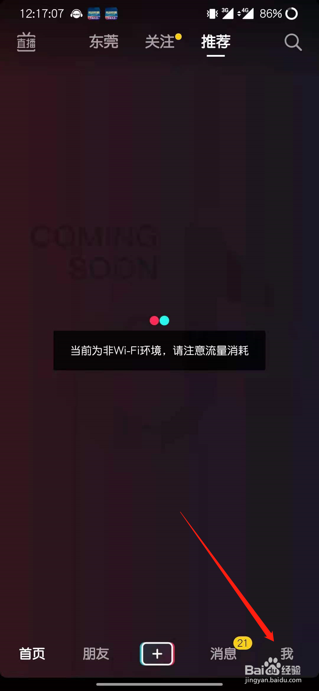 抖音上购买的东西怎么查看物流