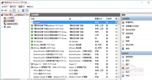 Windows 10防火墙如何删除程序的出站规则