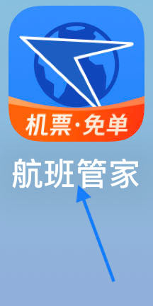 航班管家如何查看飞行足迹