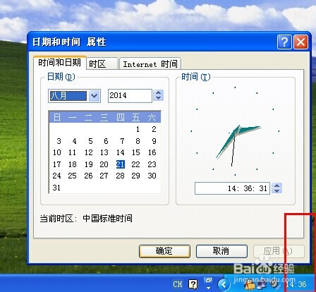 windows的基本要素 XP系统的使用技巧
