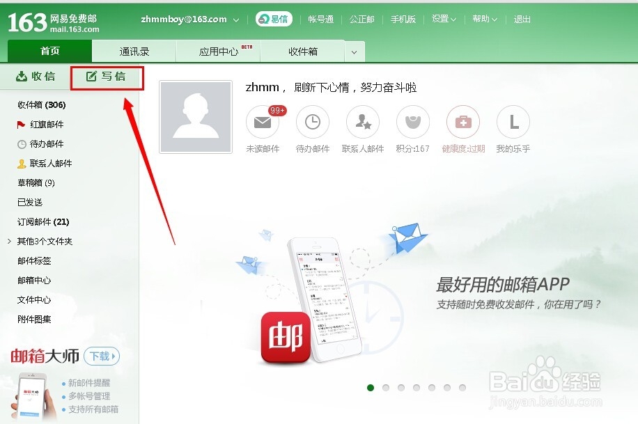 网易邮箱申请使用：[2]怎么发送电子邮件