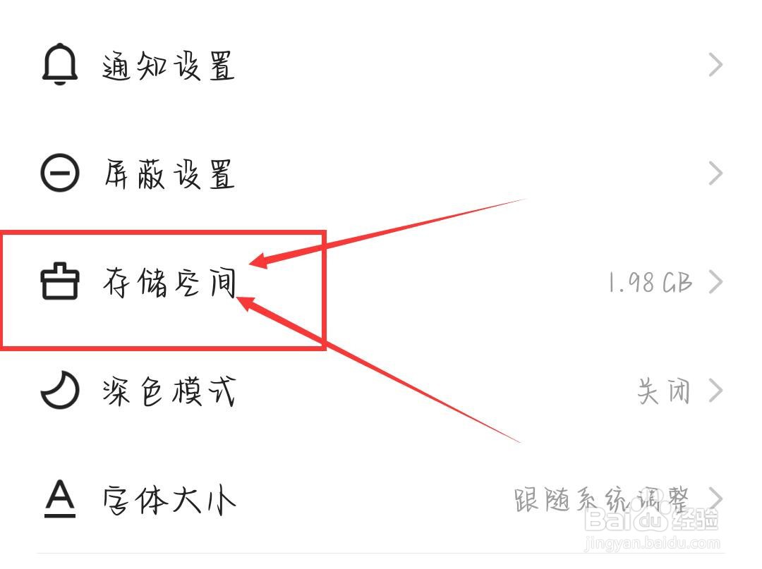 快手怎么清理存储空间