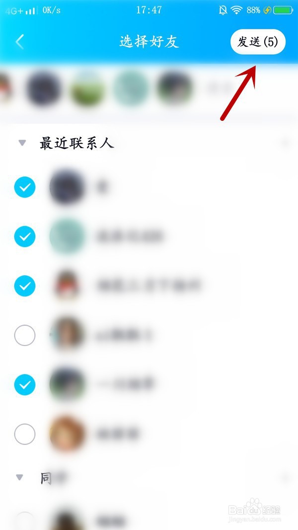怎样在手机上群体转发QQ上的聊天记录