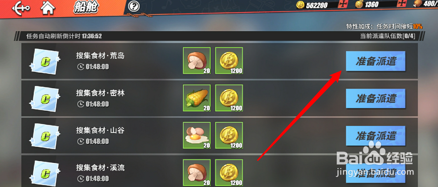 航海王热血航线怎么派遣伙伴