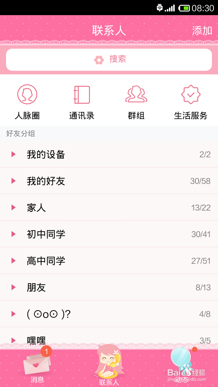 手机怎么换qq主题