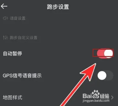 悦跑圈开启自动暂停跑步方法