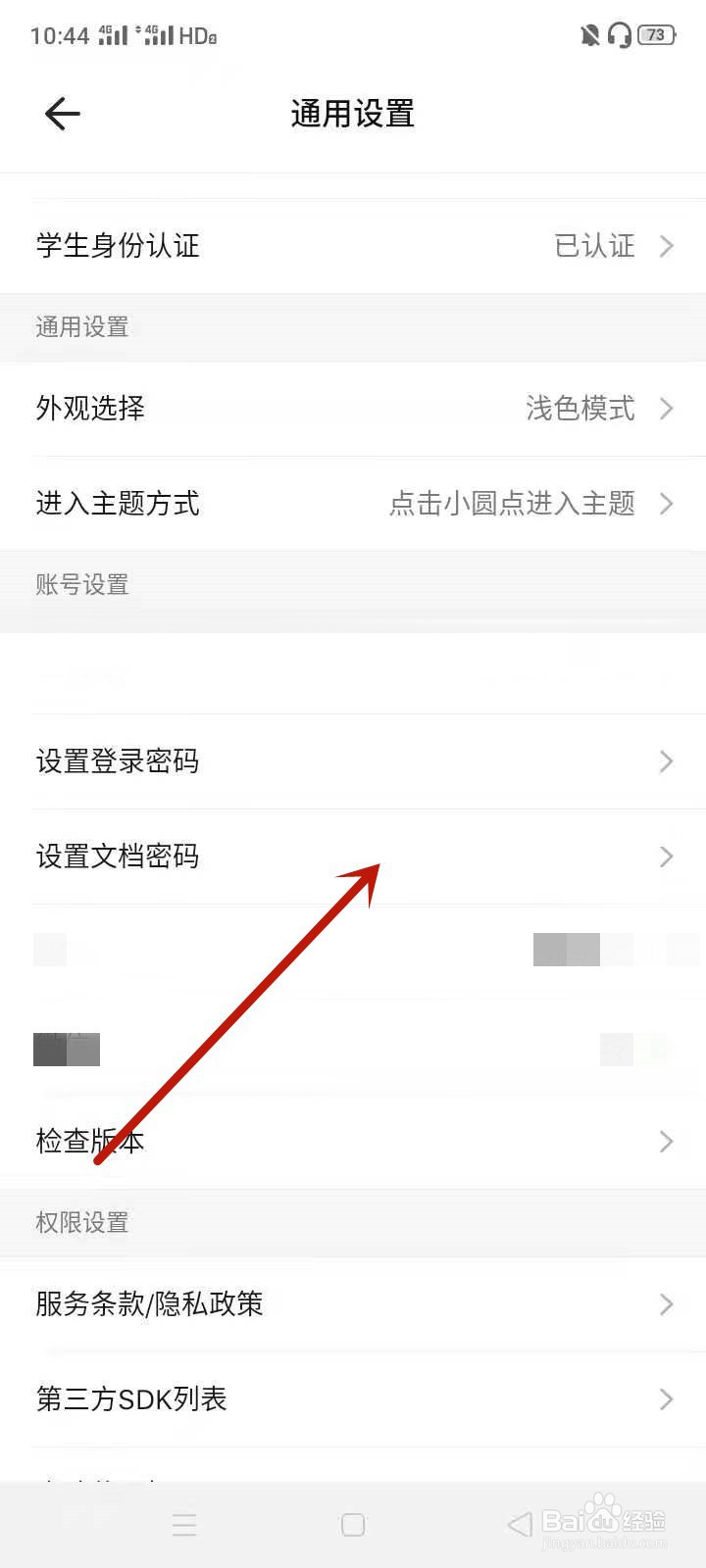 幕布如何设置文档密码
