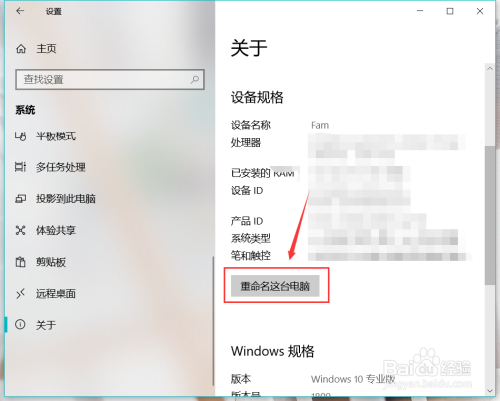 如何重命名win10系统电脑