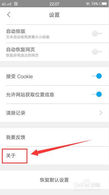 小牛浏览器怎么查看浏览版本信息