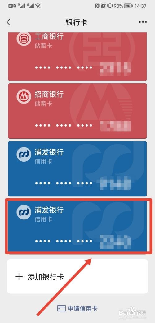 微信怎样解绑已经绑定的银行卡?