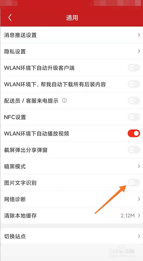 京东怎么关闭图片识别