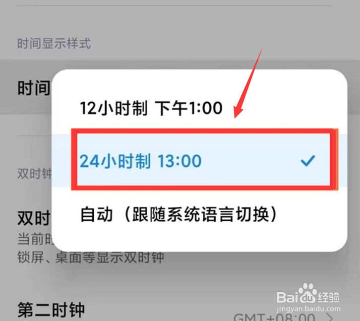 红米note11pro时间怎么设置24小时制