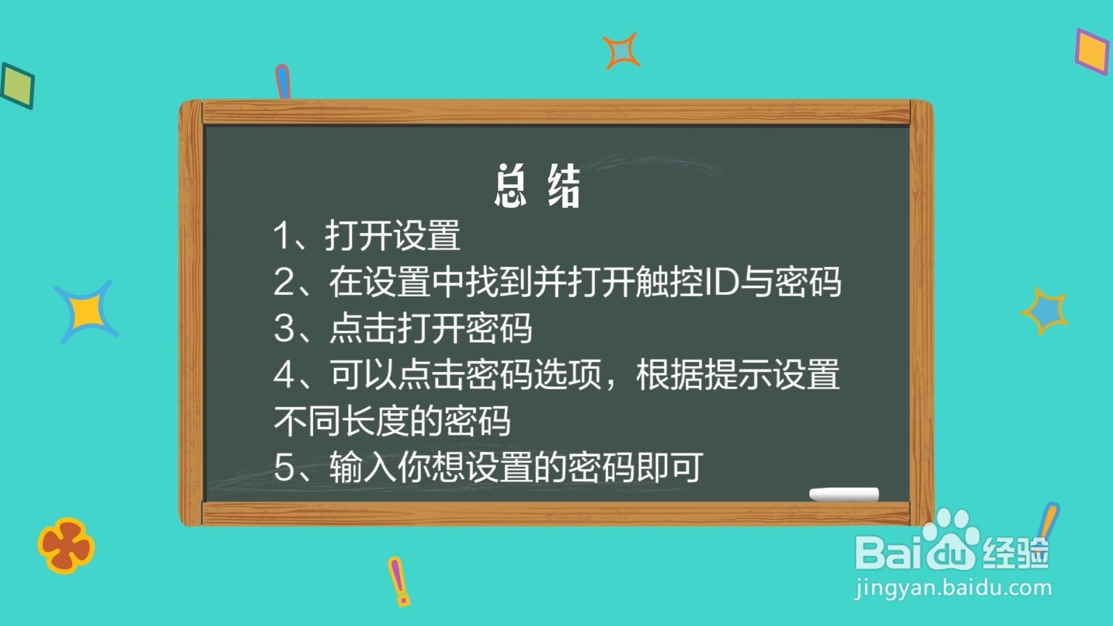 苹果手机怎么设置锁屏密码
