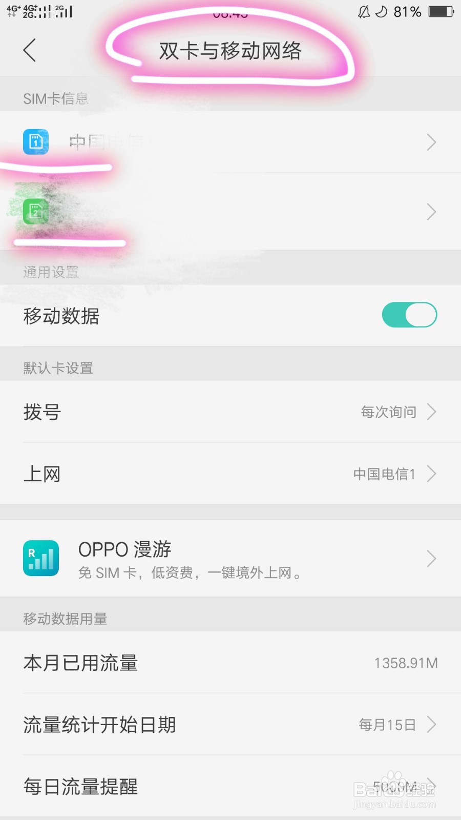 手机双卡怎样查看和修改默认卡设置
