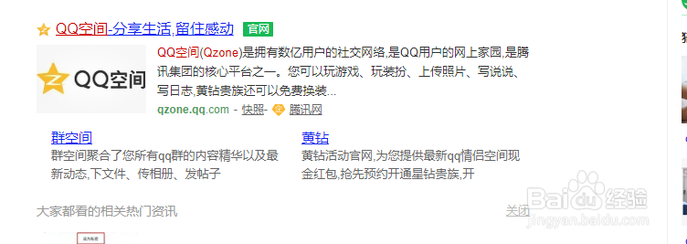 如何在电脑网页进入qq空间