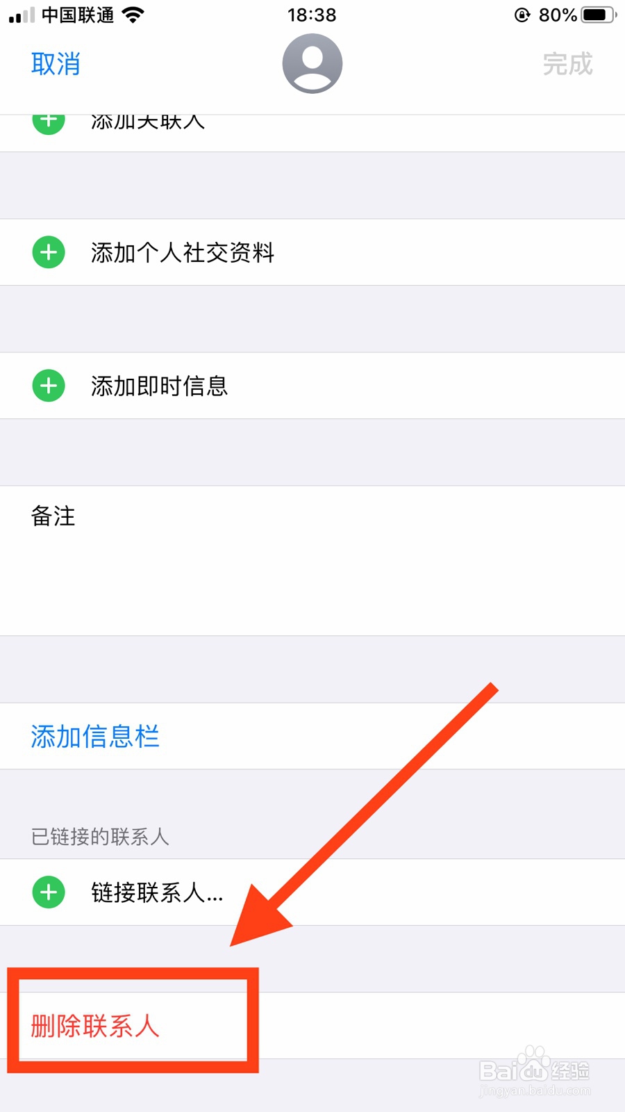 iphone7怎么批量删除联系人