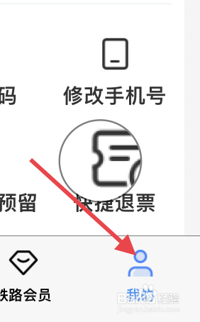 铁路12306怎样修改密码