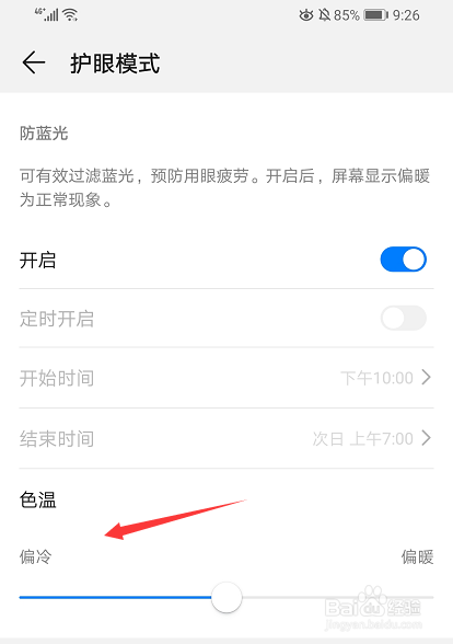 华为nova 5 pro如何设置护眼模式