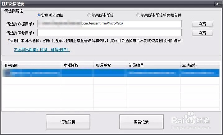 安卓手机如何恢复删除了微信聊天记录