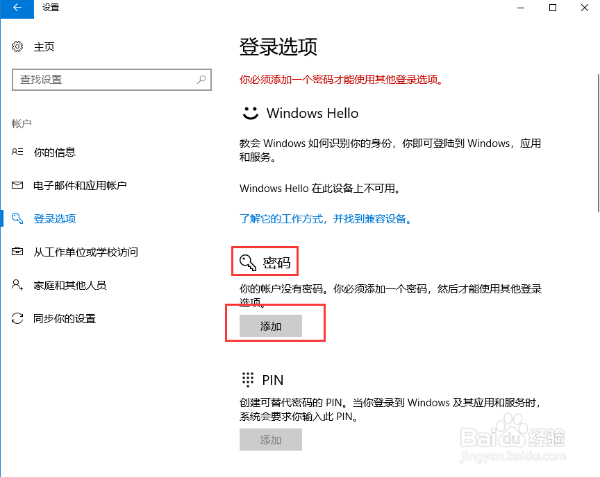 Windows10如何为账号设置登陆密码