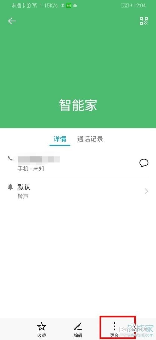 华为nova5z如何拉黑联系人