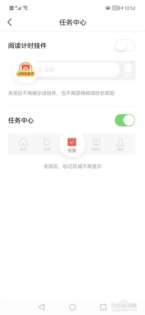 头条极速版如何开启阅读计时挂件