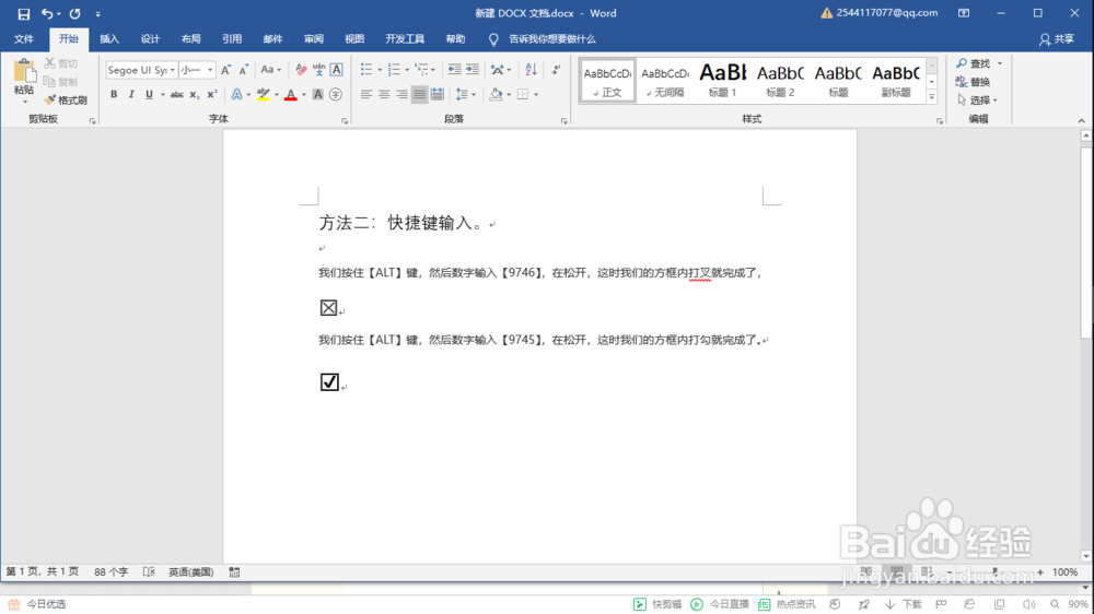如何快速的在word方框内打钩打叉？