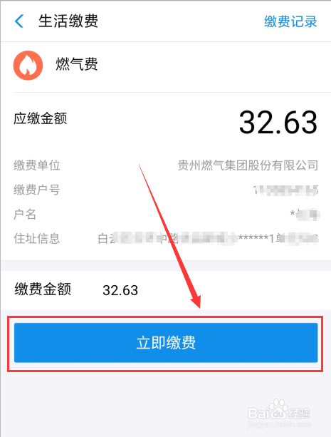 用支付宝怎么缴燃气费