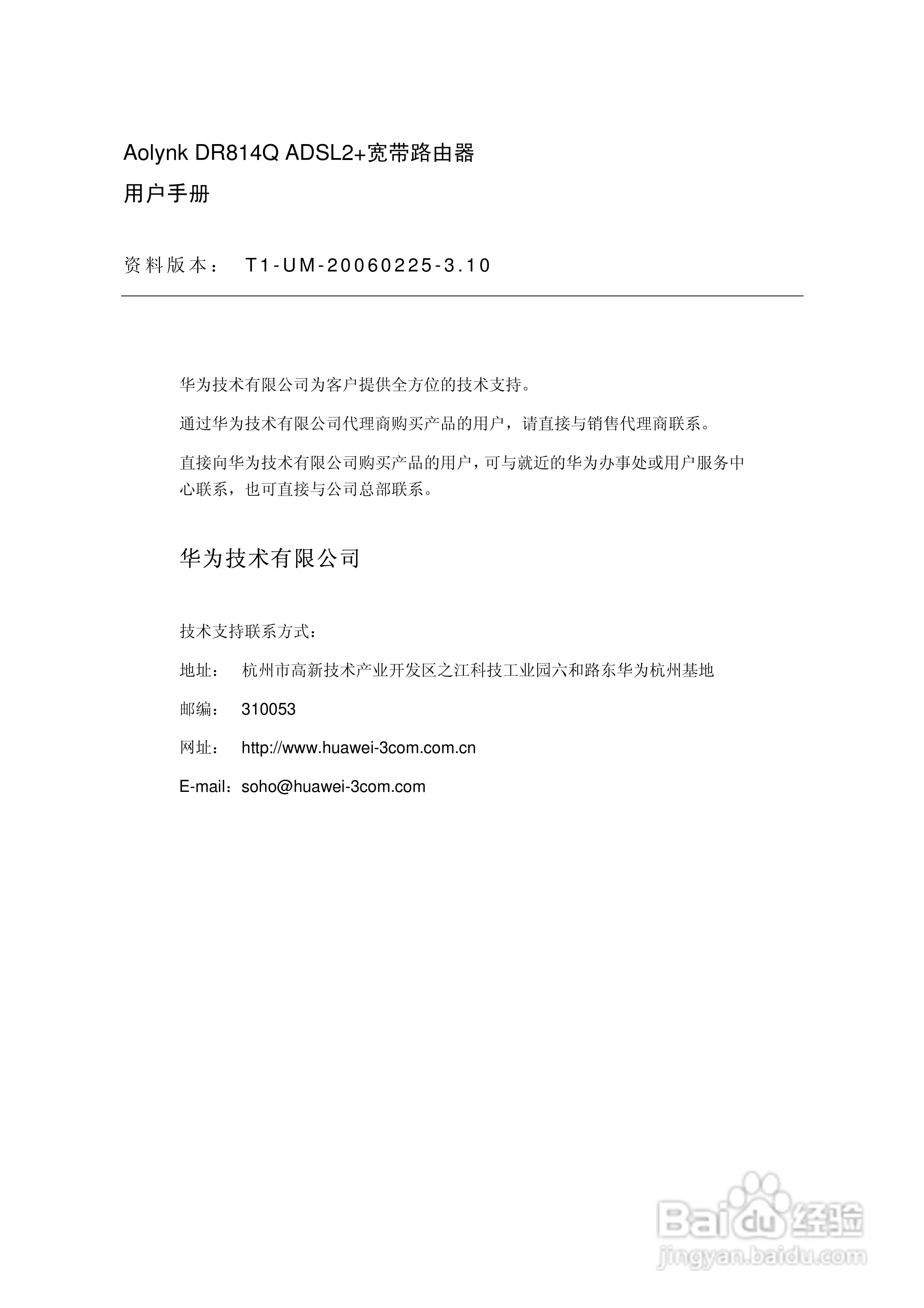 华三交换机DR814QADSL2+形说明书:[1]