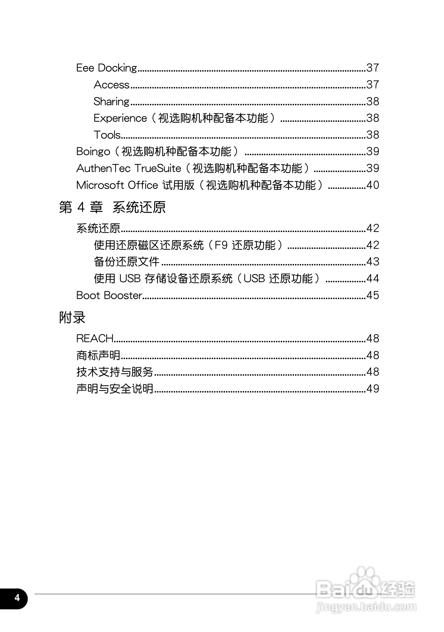 华硕1018P笔记本电脑使用说明书:[1]