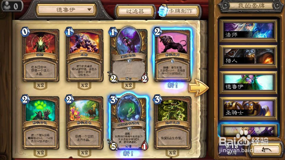 炉石传说怎么合成卡片？