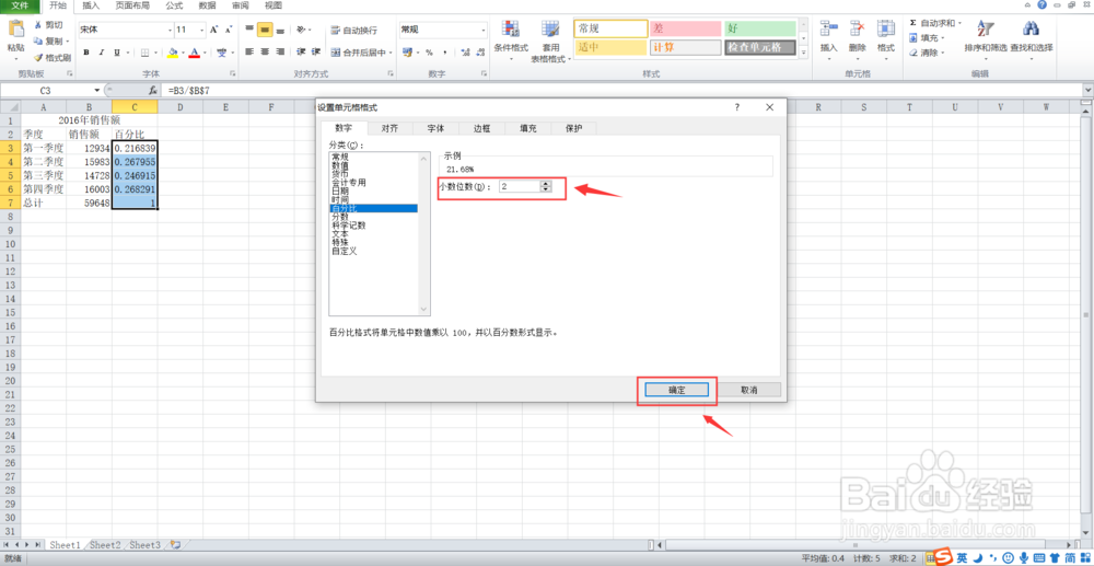 Excel怎么计算单项所占合计百分比