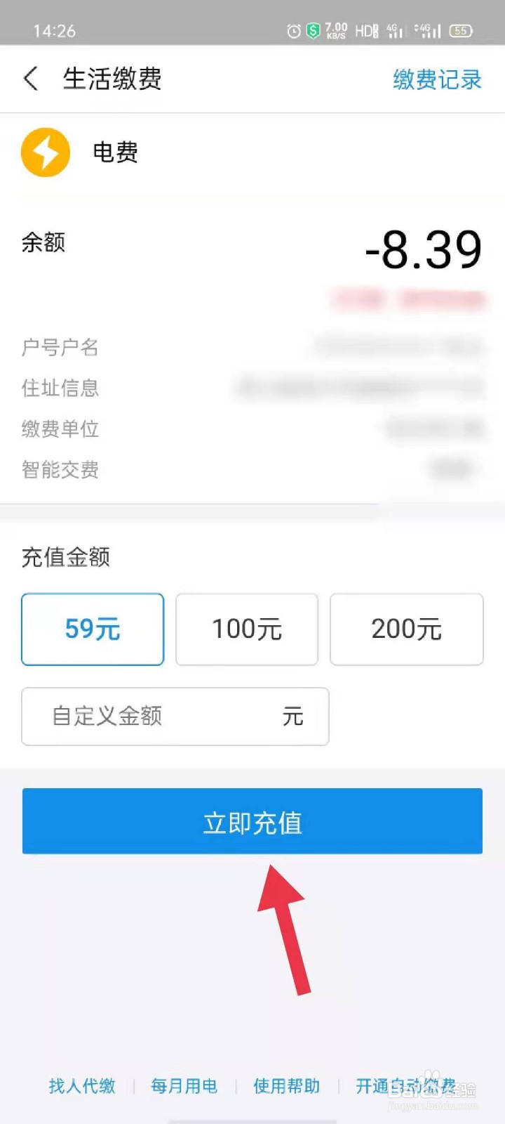 支付宝怎么缴电费