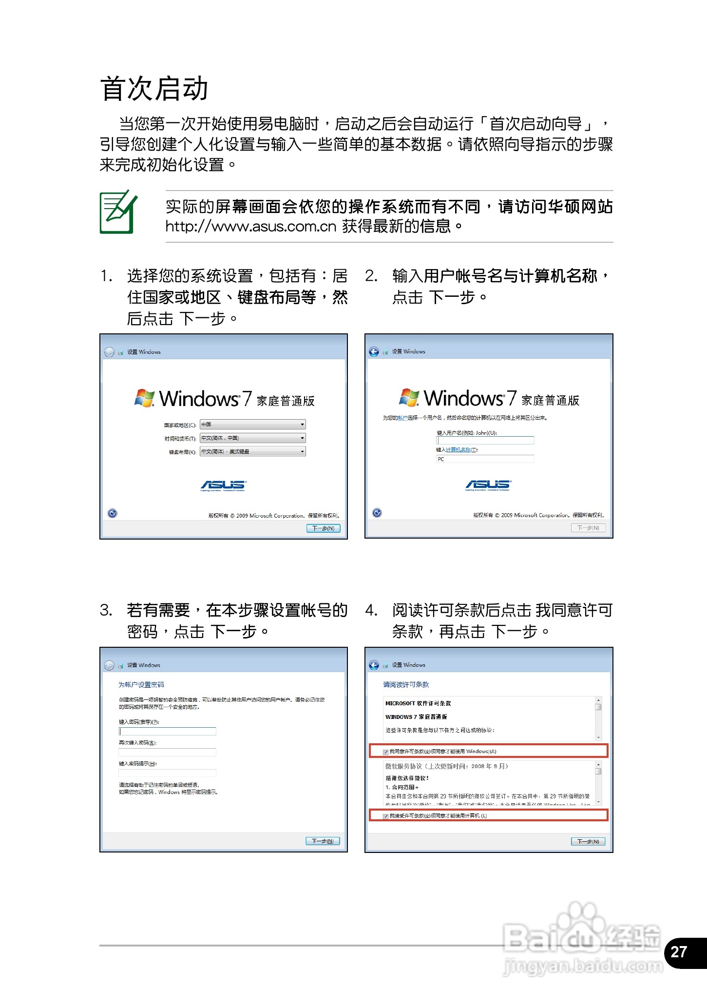 华硕EeePC 1011笔记本电脑使用说明书:[3]