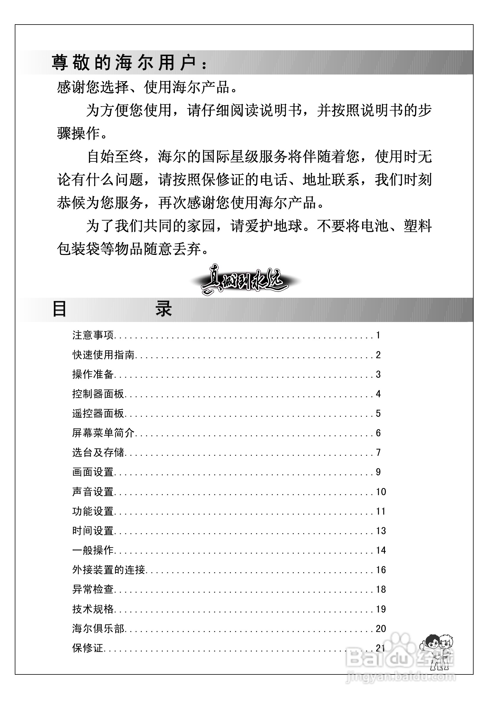 海尔D29FA12-AKM彩电使用说明书:[1]