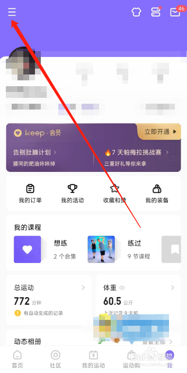 Keep用户如何开启APP未成年模式?