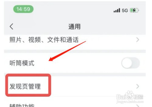 华为手机微信如何打开显示附近的人