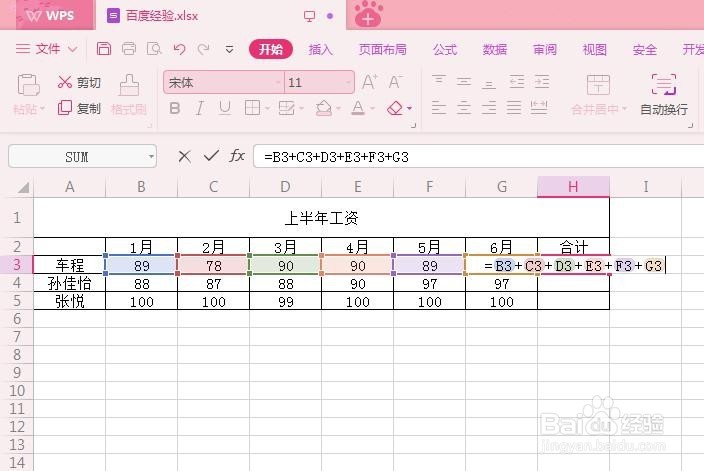 wps2019表格怎么求和